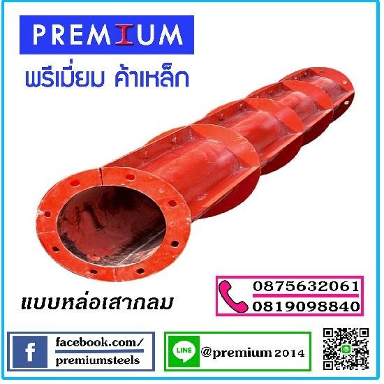 ขายแบบเหล็กเหล่อเสากลม ขายแบบเหล็กเหล่อเสากลม