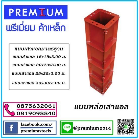 แบบเหล็กหล่อเสาแอล - ผู้ผลิตและให้เช่า นั่งร้านแบบเหล็ก - พรีเมี่ยมค้าเหล็ก แบบเหล็กหล่อเสาแอล - ผู้ผลิตและให้เช่า นั่งร้านแบบเหล็ก - พรีเมี่ยมค้าเหล็ก