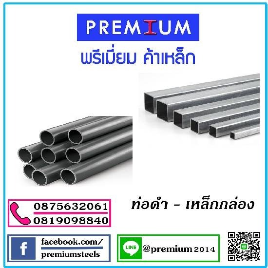 จำหน่ายท่อดำ, เหล็กกล่อง จำหน่ายท่อดำ, เหล็กกล่อง