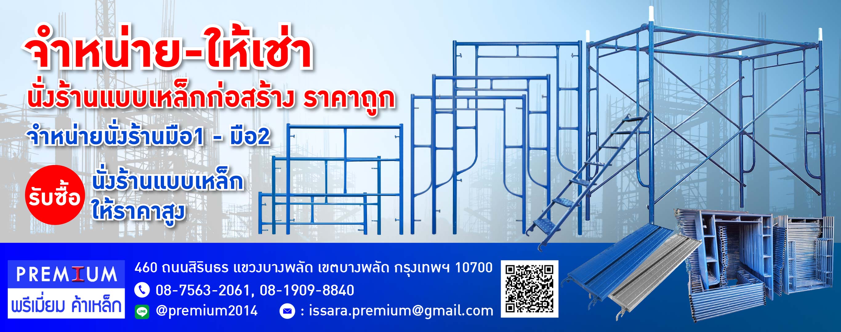 นั่งร้านให้เช่า ราคาถูก